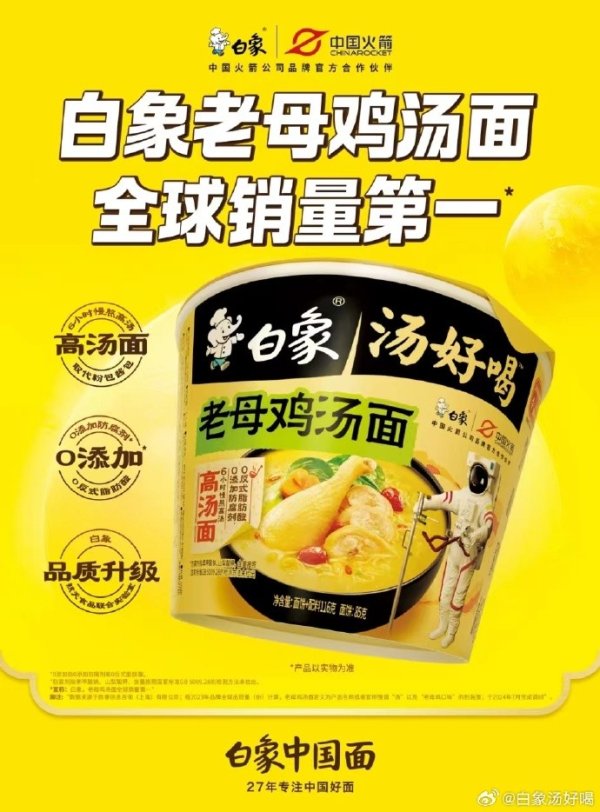 嘉正网  白象“玩味”出圈，以口味征服Z世代的挑剔胃